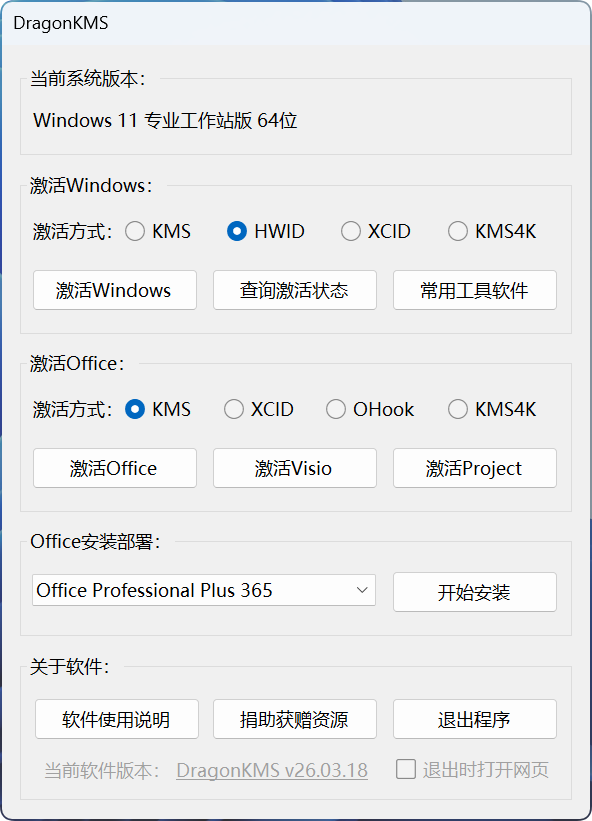 DragonKMS神龙版(原MicroKMS)