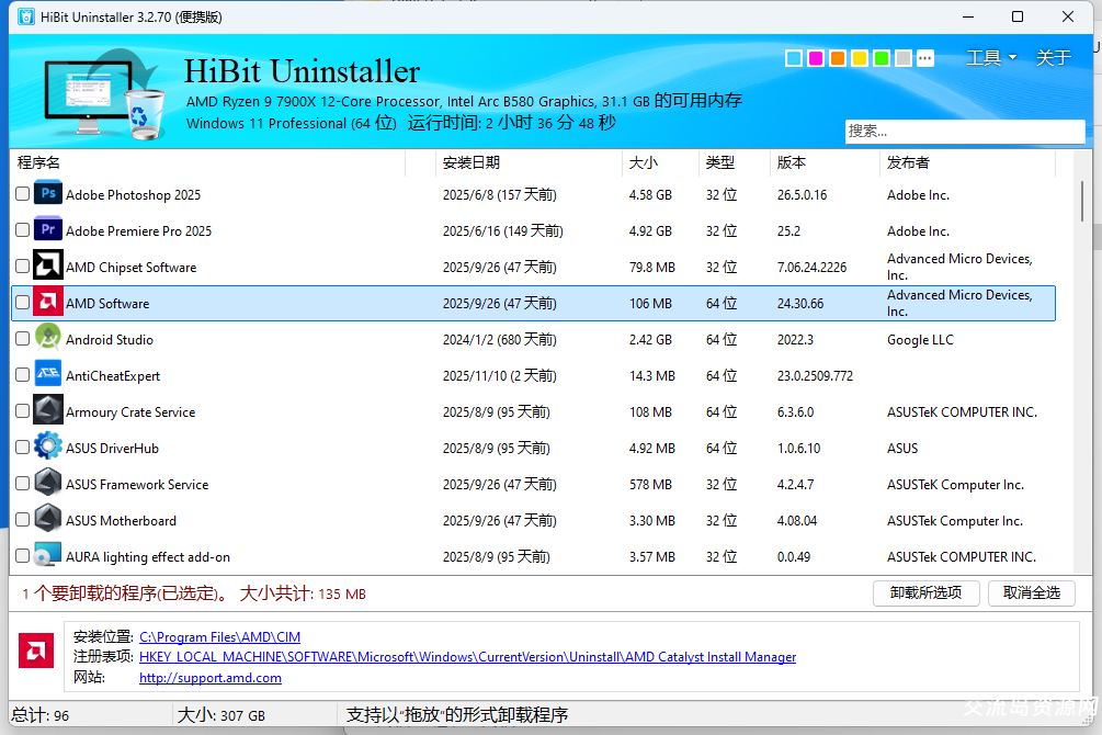 HiBit Uninstaller 强大的软件卸载工具 