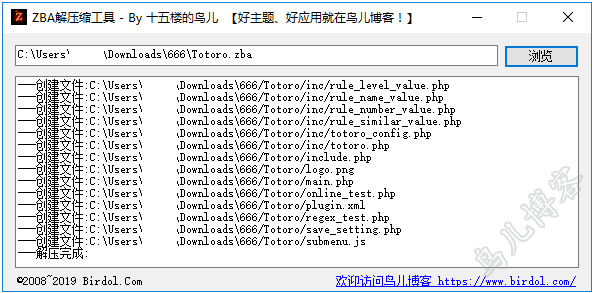 ZBA解压缩工具